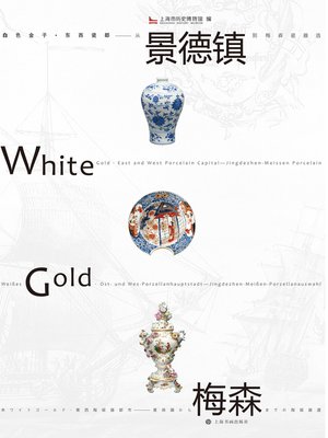 cover image of 白色金子·东西瓷都